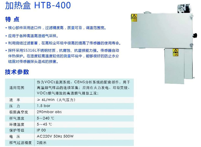 HTB-400加熱盒