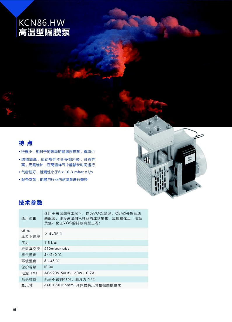 KCN86.HW高溫型隔膜泵