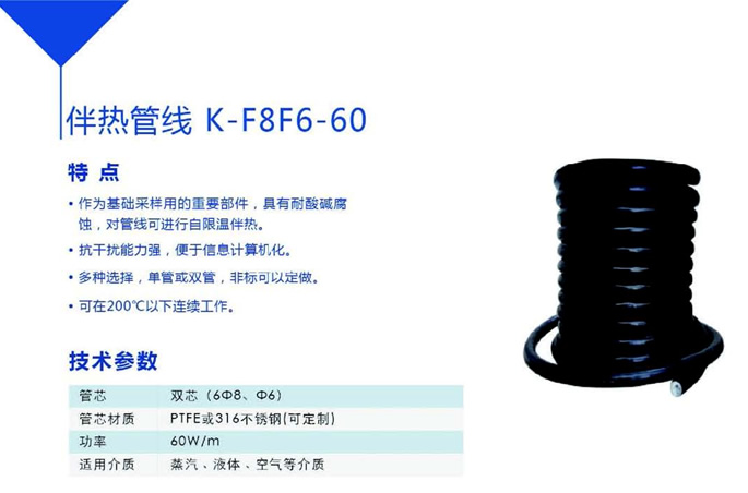 K-F8F6-60伴熱管線